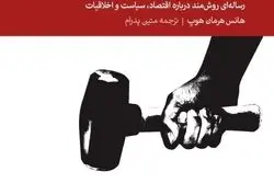 سوسیالیسم یا سرمایه‌داری؟