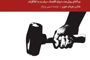 سوسیالیسم یا سرمایه‌داری؟