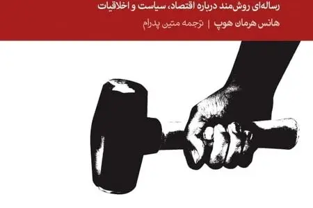 سوسیالیسم یا سرمایه‌داری؟