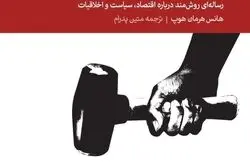 سوسیالیسم یا سرمایه‌داری؟