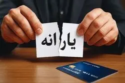 یارانه بگیران؛ اگر این پیامک را دریافت کرده‌اید، بخوانید؛ فرصت تا پایان شهریور