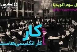 کار، کارِ انگلیسی‌هاست؟   