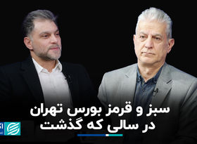 سبز و قرمز شاخص سهام در 1403؛ مهم ترس بورس در سال جدید