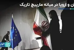 تیرگی تاریخی سطح روابط ایران و اروپا