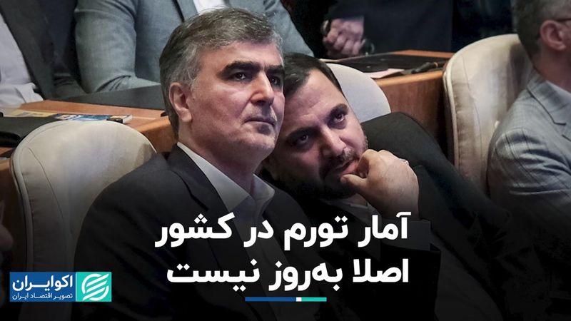 محمدرضا فرزین: آمار تورم در کشور اصلا به‌روز نیست 