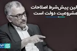 سه پیش‌شرط برای اصلاحات تدریجی اقتصاد