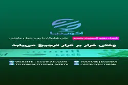 وقتی فرار بر قرار ترجیح ‌می‌یابد