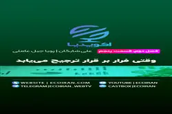 وقتی فرار بر قرار ترجیح ‌می‌یابد