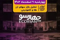 سکوت خبری عشقی شکست/ کنفرانس خودرو برگزار شد