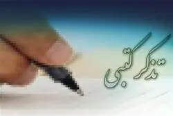 نمایندگان چه تذکراتی به رئیس‌جمهور و وزرا دادند؟
