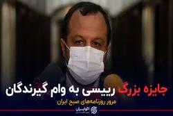 خبر مهم برای وام گیرندگان / شوک دولت به بانک‌ها 