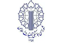 اطلاعیه شورای هماهنگی تبلیغات اسلامی درباره زمان تشییع شهید آیت‌الله خامنه‌ای
