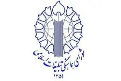 اطلاعیه شورای هماهنگی تبلیغات اسلامی درباره زمان تشییع شهید آیت‌الله خامنه‌ای