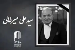 سیدعلی میرطالبی در گذشت