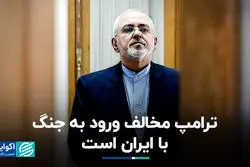 ترامپ مخالف ورود به جنگ با ایران است