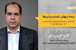 چرا ایران از قافله‌‌ای انرژی‌های نو عقب مانده است؟