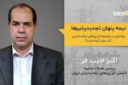 چرا ایران از قافله‌‌ای انرژی‌های نو عقب مانده است؟