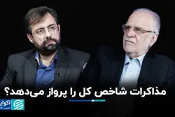 مذاکرات شاخص کل را پرواز می‌دهد؟