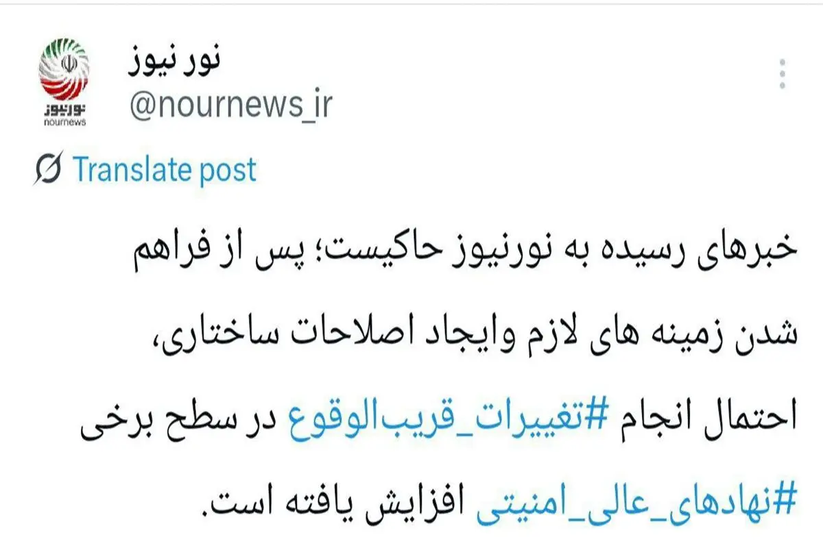 زمزمه تغییر در رأس امنیتی کشور؛ نورنیوز از تحولات قریب‌الوقوع خبر داد