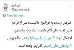 زمزمه تغییر در رأس امنیتی کشور؛ نورنیوز از تحولات قریب‌الوقوع خبر داد