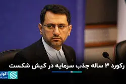 رکورد 3 ساله جذب سرمایه در کیش شکست 