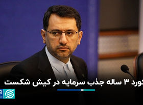 رکورد 3 ساله جذب سرمایه در کیش شکست 