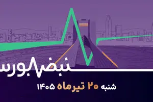 بورس چرا ناگهان قرمز شد؟