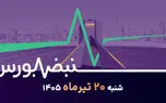 بورس چرا ناگهان قرمز شد؟