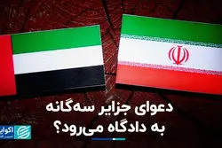 نگاه حقوقی به بحث جزایر سه گانه