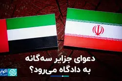 نگاه حقوقی به بحث جزایر سه گانه