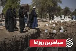 سیاه‌ترین روزها