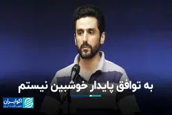 به توافق پایدار خوشبین نیستم