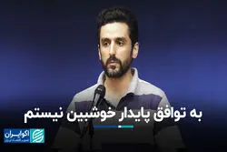 به توافق پایدار خوشبین نیستم