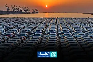 سیاه و سفید واردات خودرو از منطقه آزاد تهران