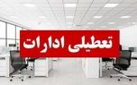 ادارات لرستان چهارشنبه ۲۹ مرداد تعطیل شد