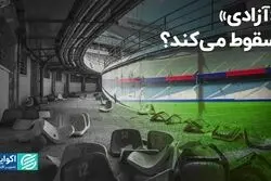 «آزادی» سقوط می‌کند؟
