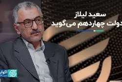 بایدها و نبایدهای دولت چهاردهم