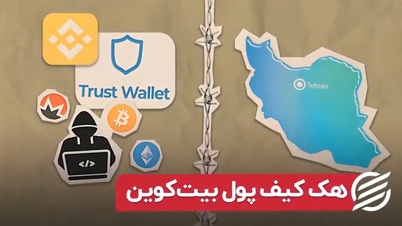 هک کیف پول بیت کوین