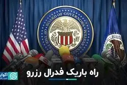 هدف سخت فدرال رزرو برای 2024