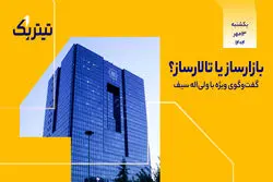 بازارساز یا تالارساز؟