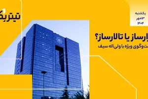 پادکست برنامه «تیتر یک» | بازارساز یا تالارساز؟ +گفت‌گوی ویژه با ولی‌الله سیف