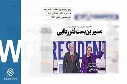 روزنامه 25مهر1398