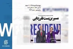 روزنامه 25مهر1398