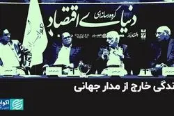 چین و روسیه در زمین ایران بازی نمی کنند