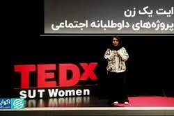 چالش‌های یک زن در مسیر موفقیت در حوزه مددکاری اجتماعی
