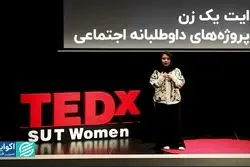 چالش‌های یک زن در مسیر موفقیت در حوزه مددکاری اجتماعی