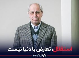 انتقاد مسعود نیلی از ناتوانی در تعریف استقلال