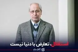 انتقاد مسعود نیلی از ناتوانی در تعریف استقلال