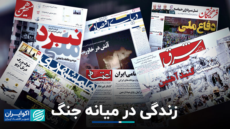 زندگی در میانه جنگ