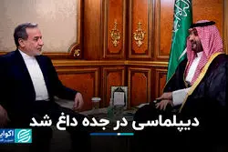 هم‌صدایی تهران و ریاض: دیپلماسی برای ثبات منطقه